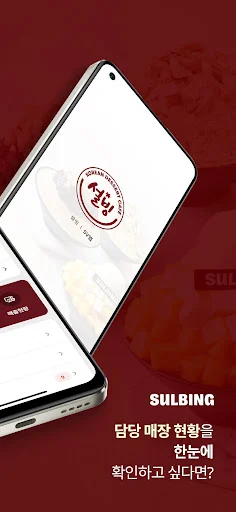Download 설빙 SV앱 Terbaru – Kelola Operasional Toko Efisien - Screenshot 9