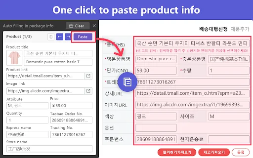 Autofill Taobao Tracking No. & Shipping Info – Unduh Sekarang - Screenshot 4