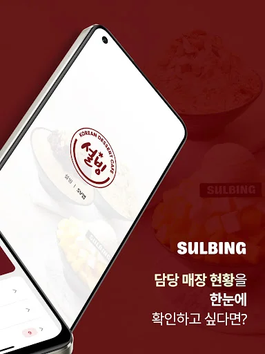 Download 설빙 SV앱 Terbaru – Kelola Operasional Toko Efisien - Screenshot 16