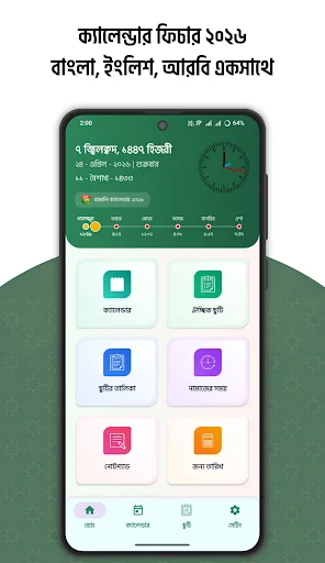 Download Kalender 2026 Lengkap – Jadwal Arab, Bengali, Inggris - Screenshot 1