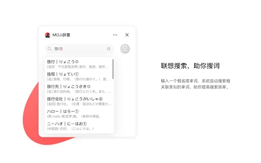 Download MOJi辞書 Plugin – Kamus Bahasa Jepang Terbaik - Screenshot 3