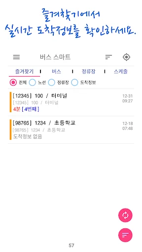 Download Jeonju Bus Smart Terbaru – Info Bus Real-Time Gratis - Screenshot 1