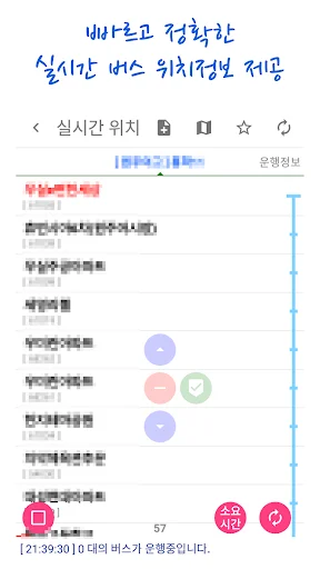 Download Jeonju Bus Smart Terbaru – Info Bus Real-Time Gratis - Screenshot 2