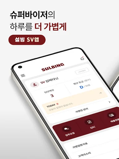 Download 설빙 SV앱 Terbaru – Kelola Operasional Toko Efisien - Screenshot 15