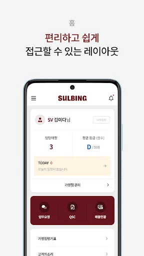 Download 설빙 SV앱 Terbaru – Kelola Operasional Toko Efisien - Screenshot 3