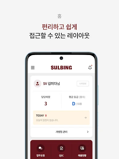 Download 설빙 SV앱 Terbaru – Kelola Operasional Toko Efisien - Screenshot 17
