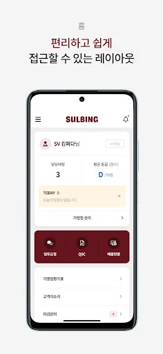 Download 설빙 SV앱 Terbaru – Kelola Operasional Toko Efisien - Screenshot 10