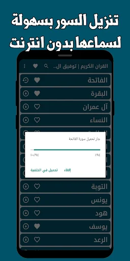 Download Murottal Tawfiq Al-Sayegh Lengkap – Al-Quran Offline - Screenshot 12