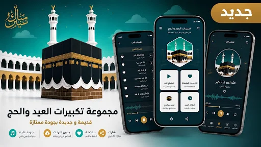 Download Eid and Hajj Takbeerat Terbaru – Audio HD Gratis - Screenshot 1