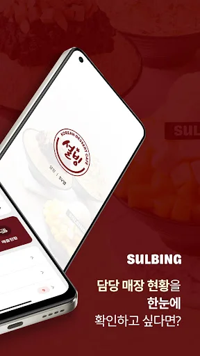 Download 설빙 SV앱 Terbaru – Kelola Operasional Toko Efisien - Screenshot 2