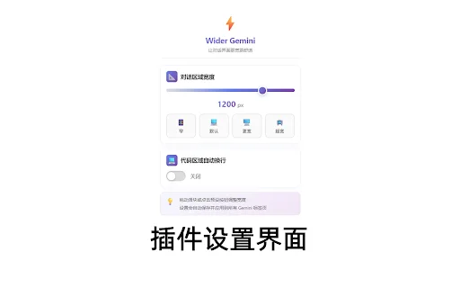 Wider Gemini: Optimalkan Tampilan Google Gemini Anda Sekarang - Screenshot 4