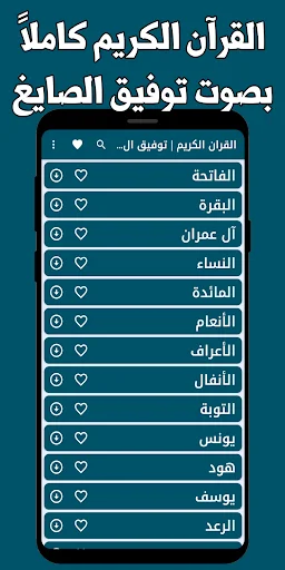 Download Murottal Tawfiq Al-Sayegh Lengkap – Al-Quran Offline - Screenshot 5