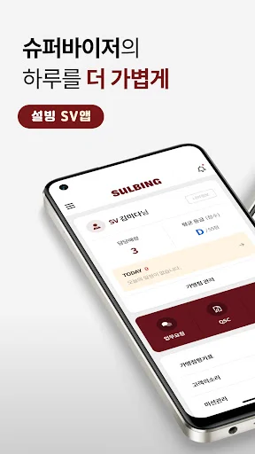 Download 설빙 SV앱 Terbaru – Kelola Operasional Toko Efisien - Screenshot 1
