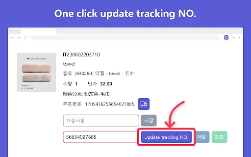 Autofill Taobao Tracking No. & Shipping Info – Unduh Sekarang - Screenshot 1