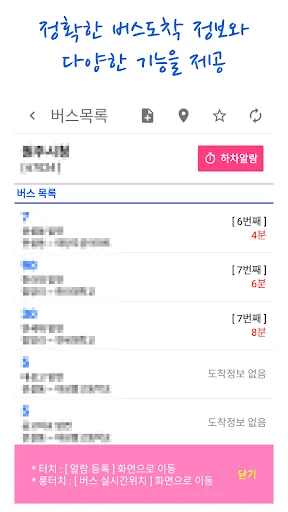 Download Jeonju Bus Smart Terbaru – Info Bus Real-Time Gratis - Screenshot 3