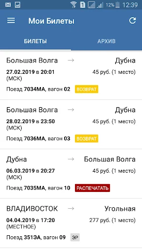 Download Tiket Kereta Api Terbaru – Pesan Tiket Murah & Cepat - Screenshot 6